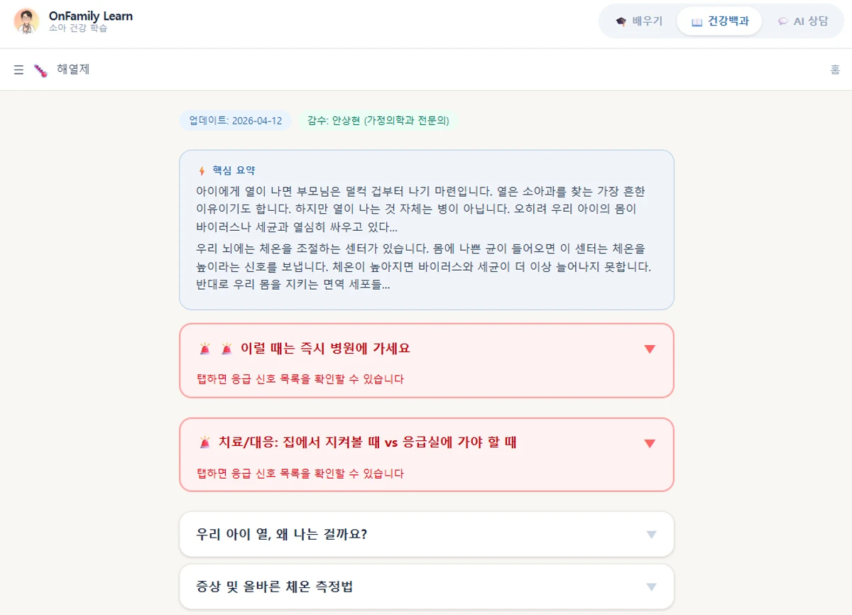 OnFamily Learn 스크린샷 4