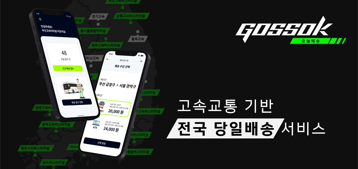 고쏙 스크린샷 1