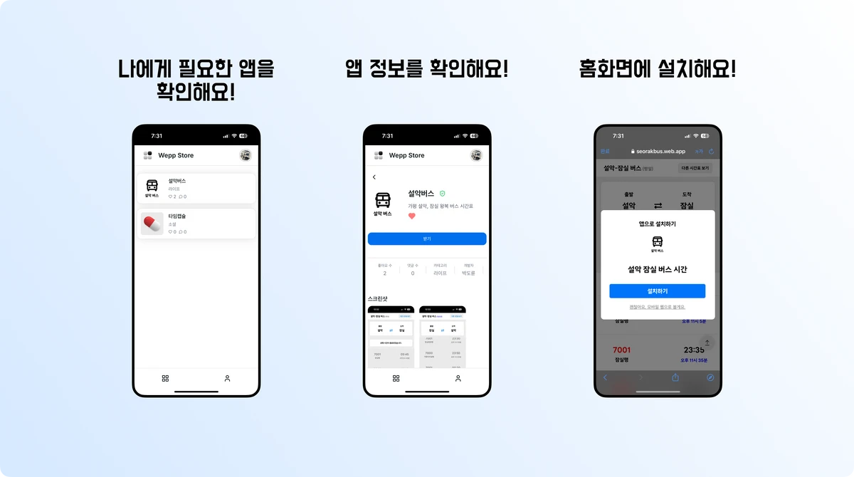 Wepp Store 스크린샷 2