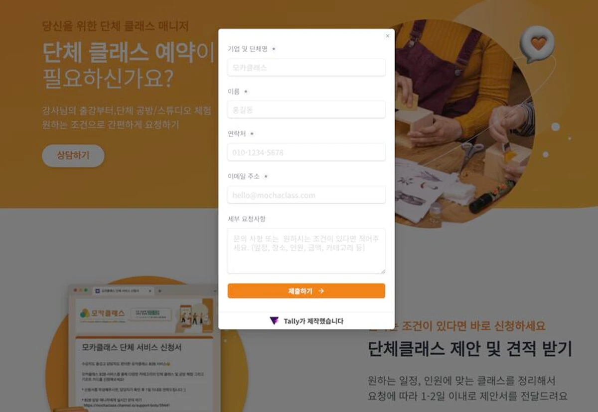 모카클래스 B2B 스크린샷 1
