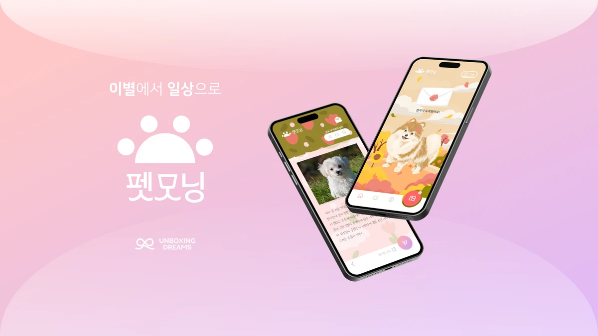 솔직한 펫로스 감정가이드 펫모닝 스크린샷 1