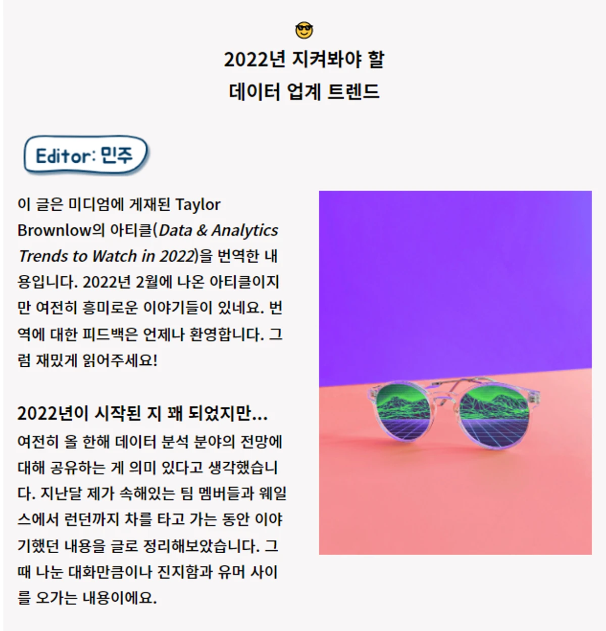 월간 데이터리안 뉴스레터 스크린샷 1