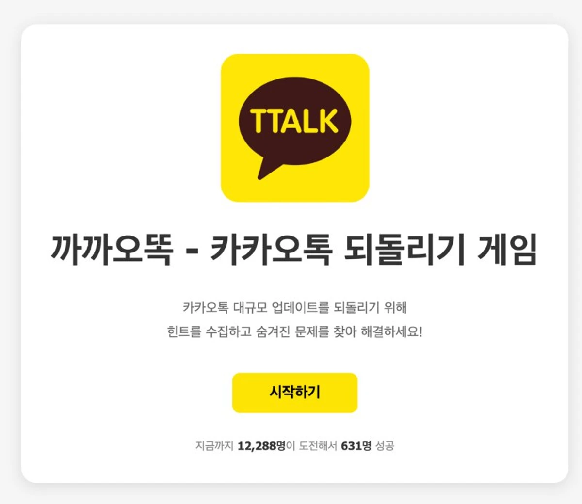 까까오똑 스크린샷 1