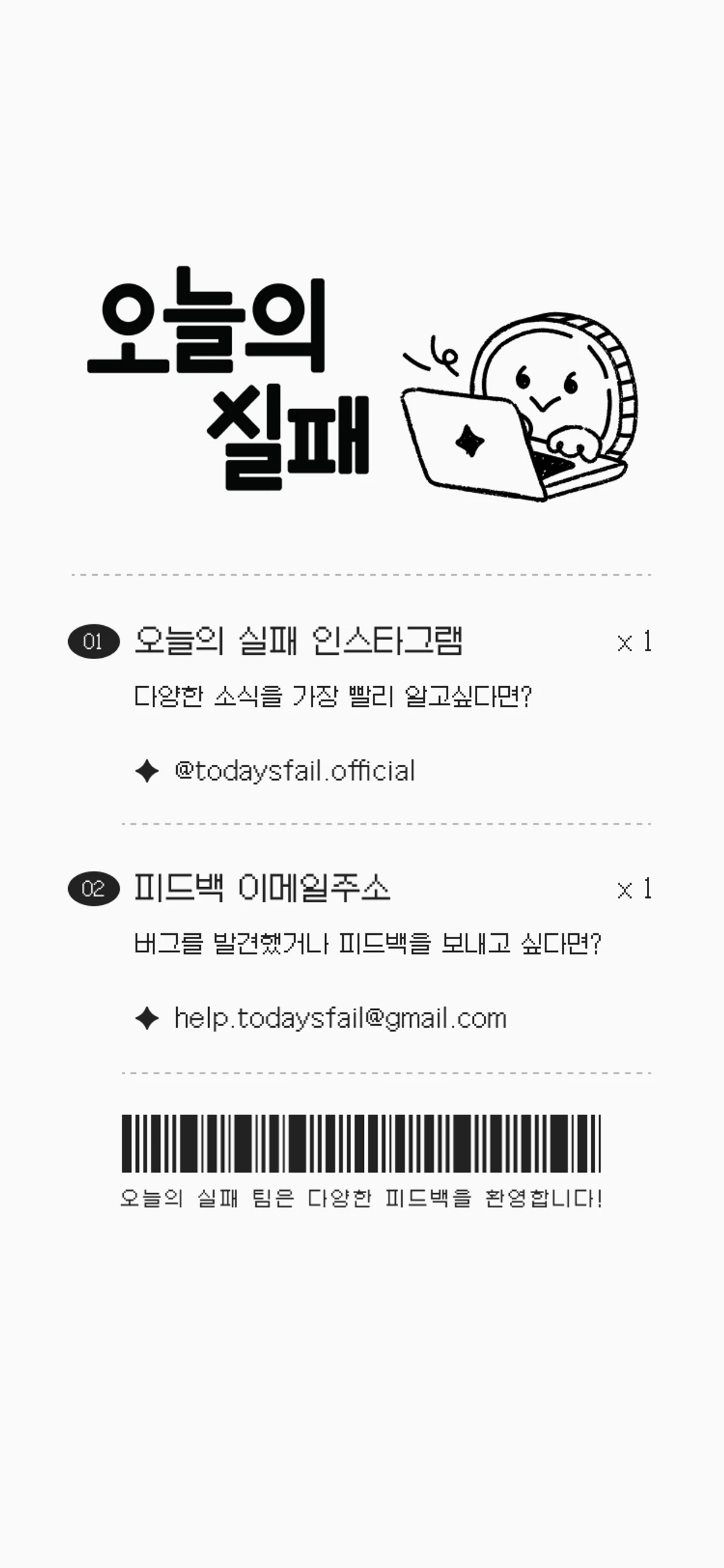 오늘의 실패 스크린샷 5