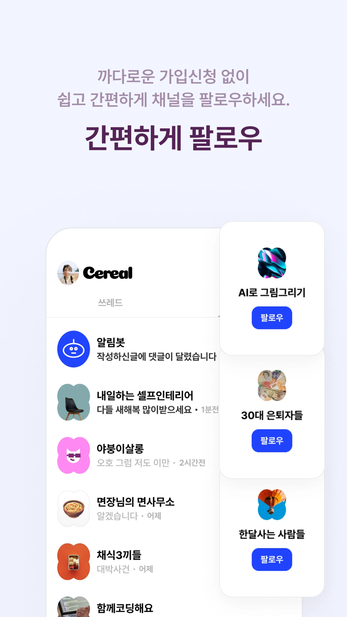 시리얼 커뮤니티 스크린샷 2