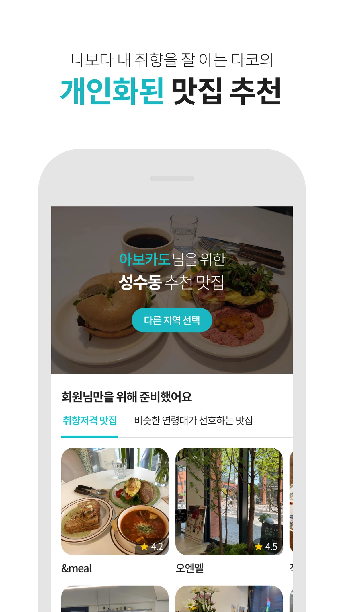 다이닝코드 스크린샷 3