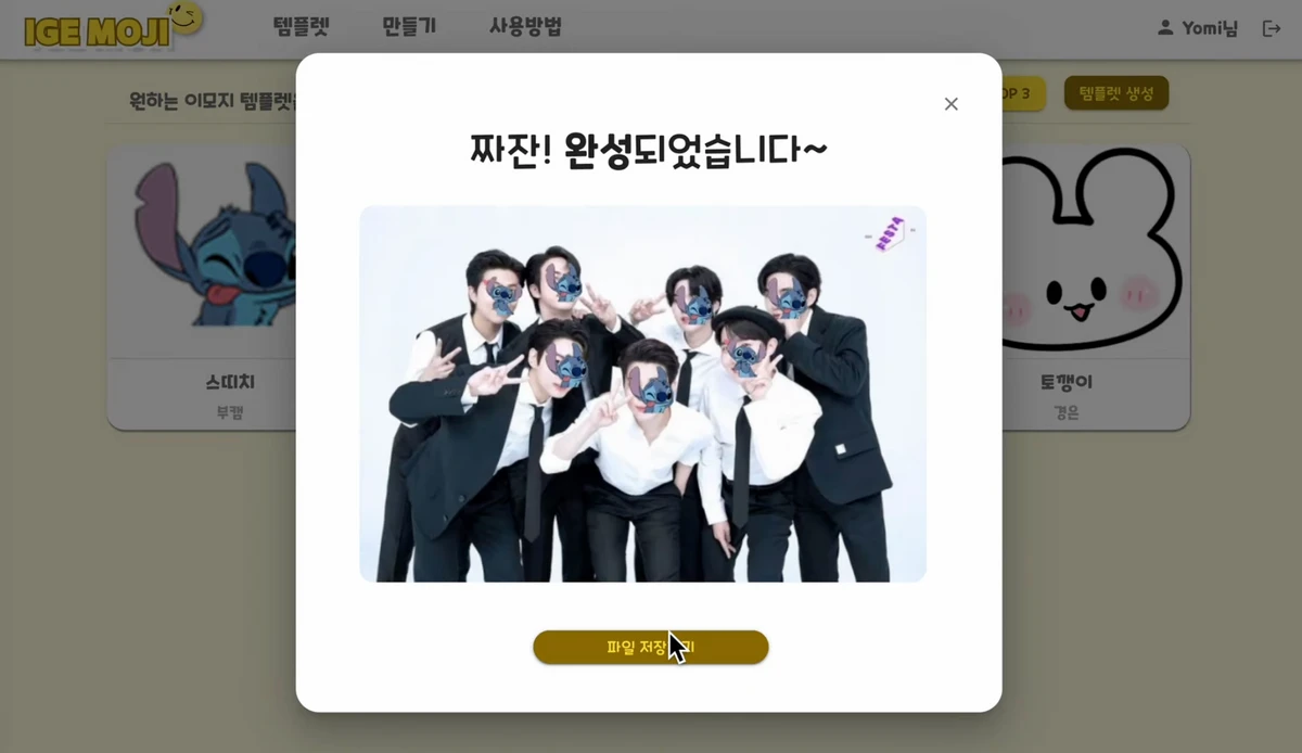 IGE MOJI 스크린샷 3