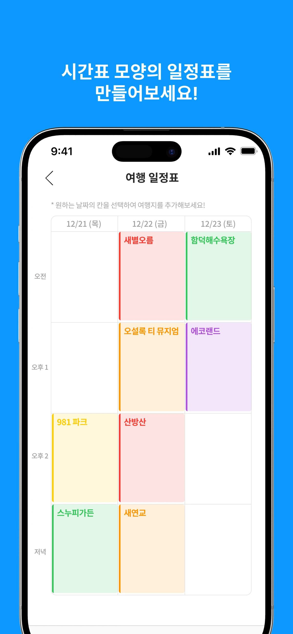 트립위즈 스크린샷 5