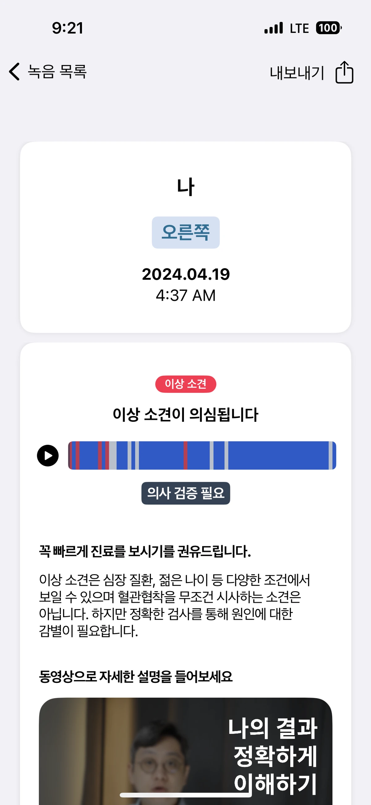 Carotid.AI 스크린샷 2