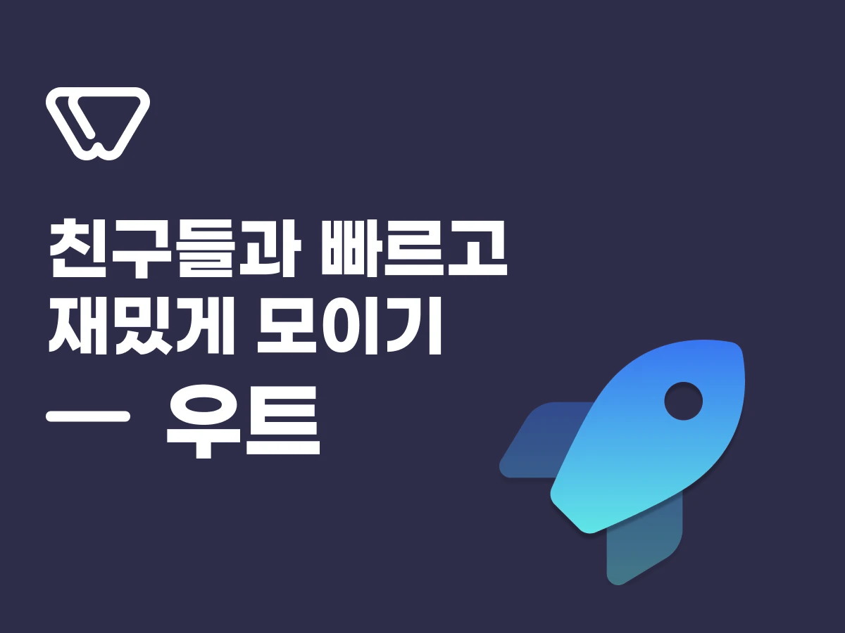 그룹 게더링 서비스 우트 스크린샷 1