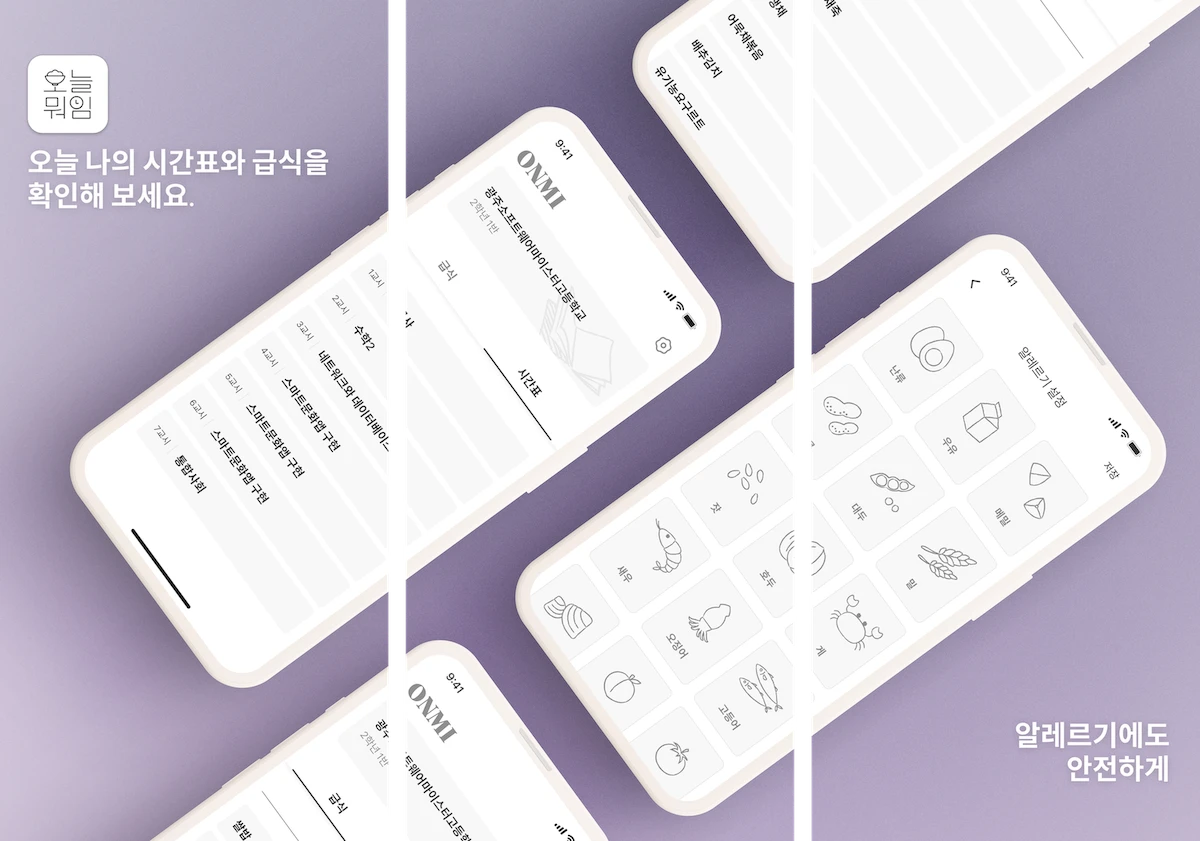 오늘 뭐임 스크린샷 1
