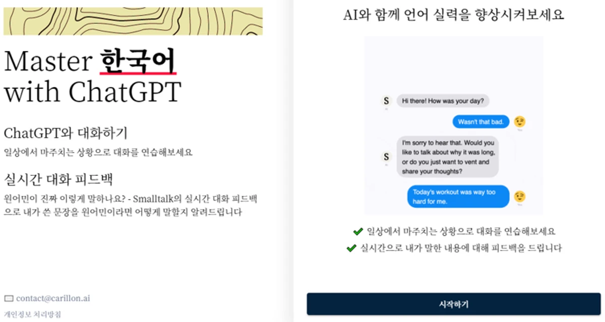 Smalltalk 스크린샷 1