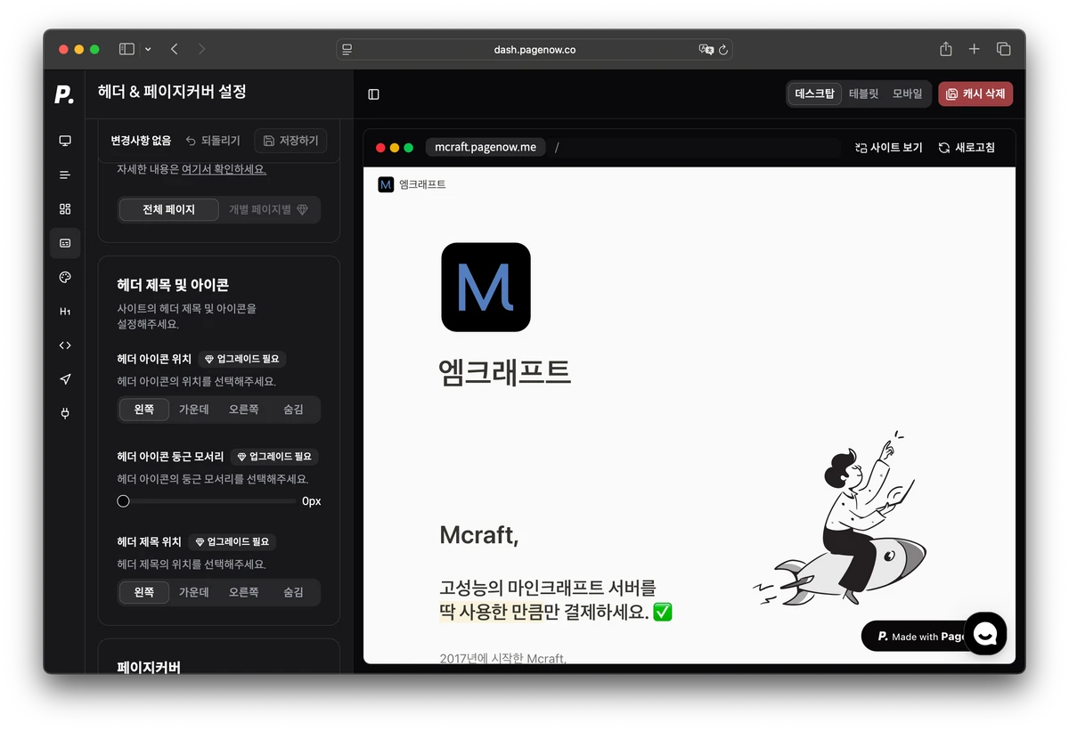 페이지나우 스크린샷 2