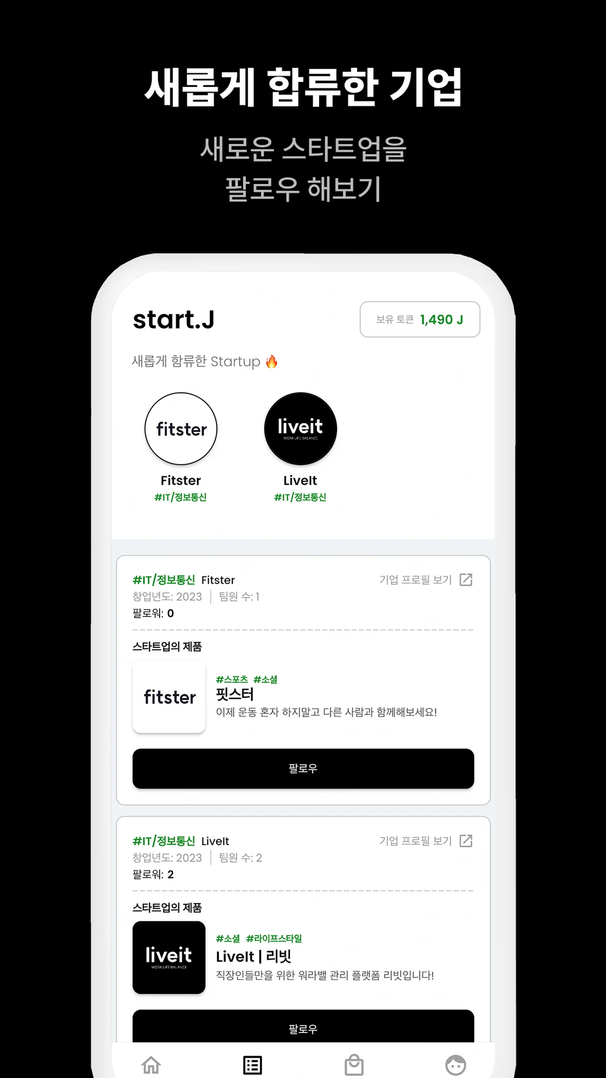 Start.J 스크린샷 4