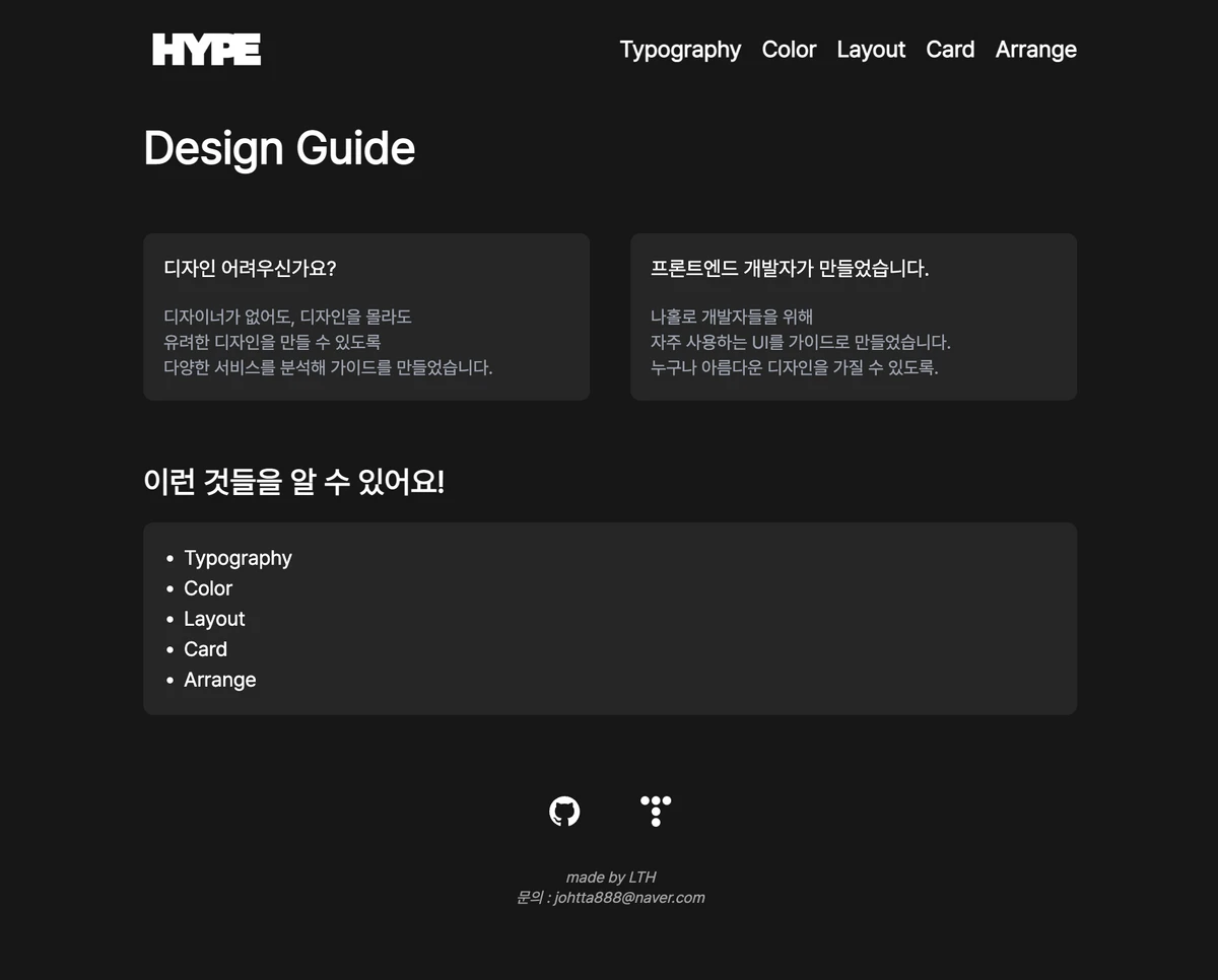 HYPE 스크린샷 1