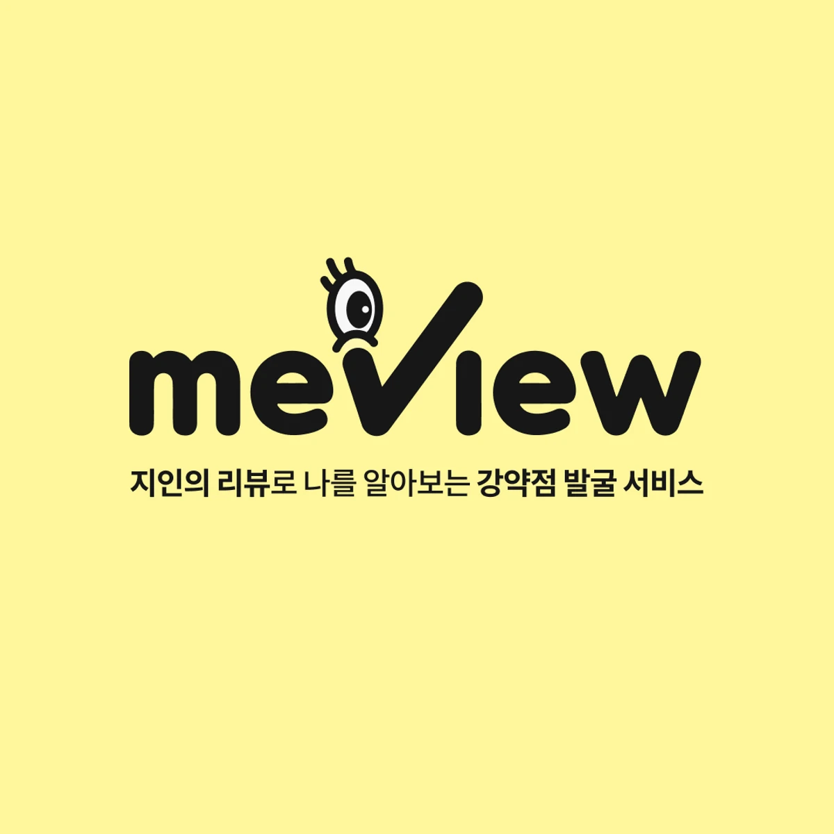 meView 스크린샷 2