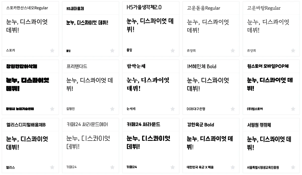 눈누 스크린샷 1