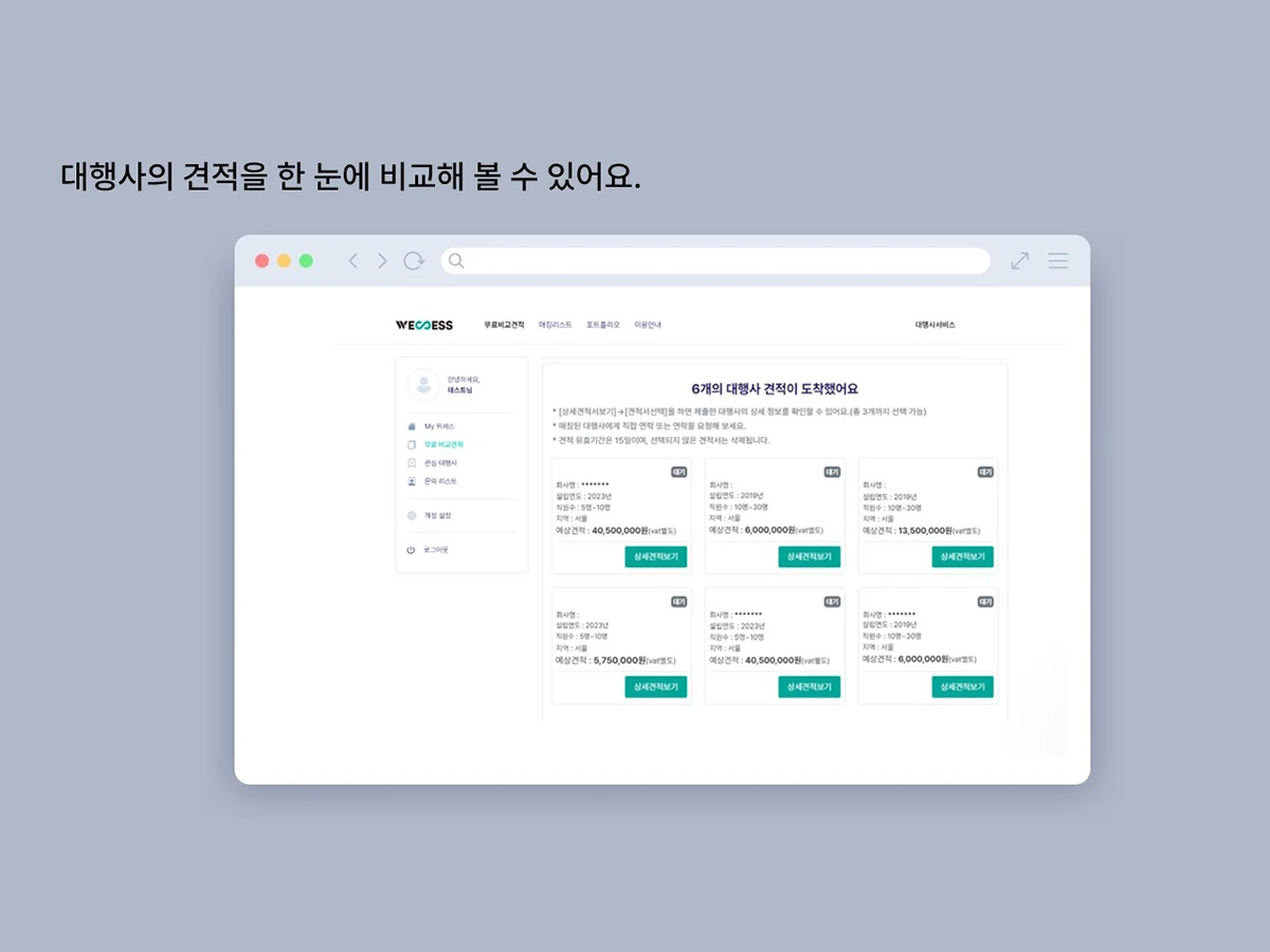 위세스 스크린샷 3