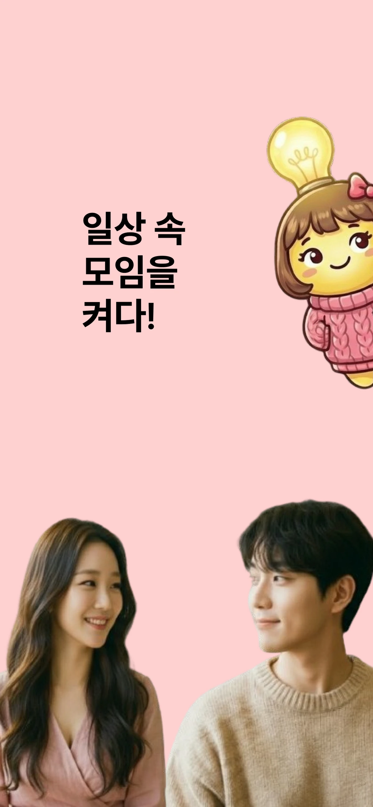 온모임 스크린샷 5