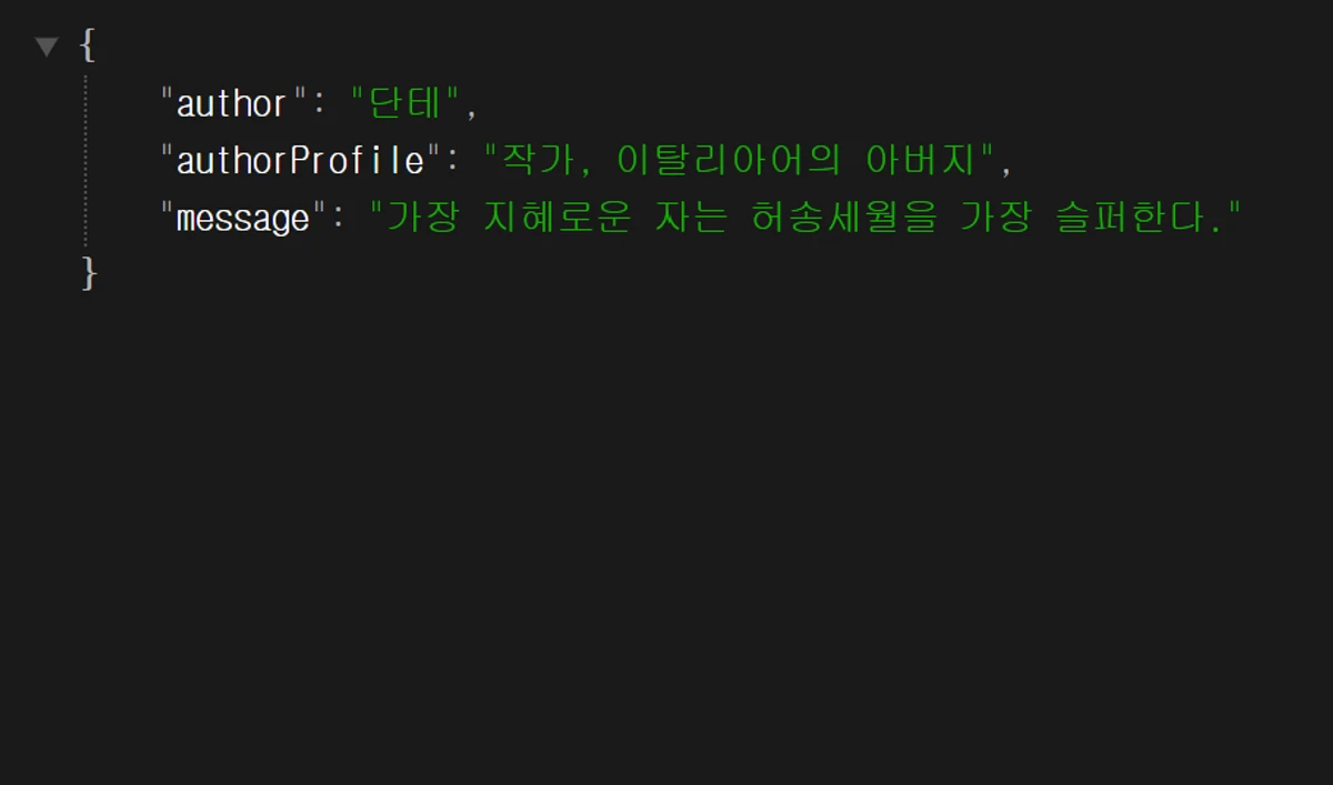 랜덤 한국어 명언 API 스크린샷 1