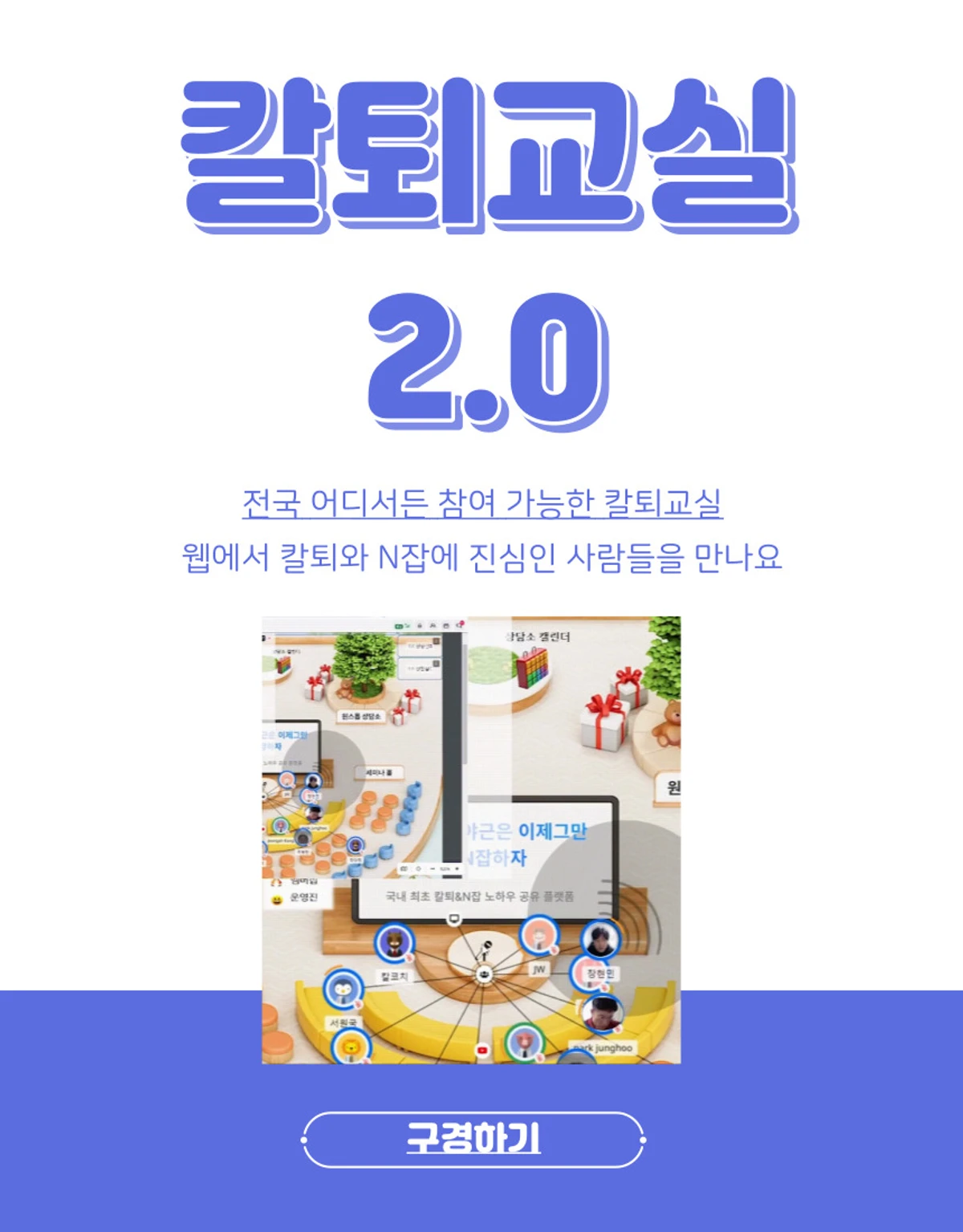 칼퇴교실 스크린샷 1