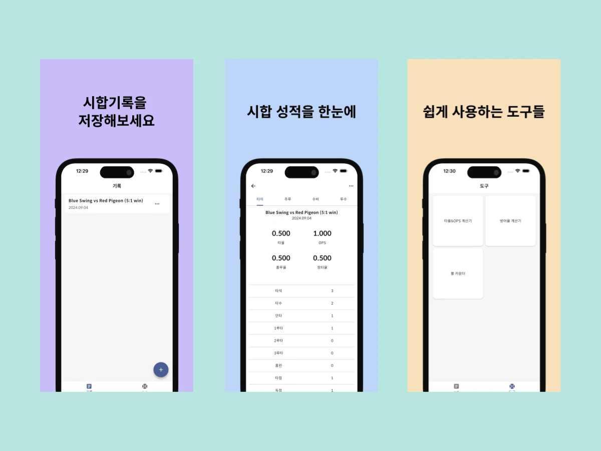 캐치볼 스크린샷 2
