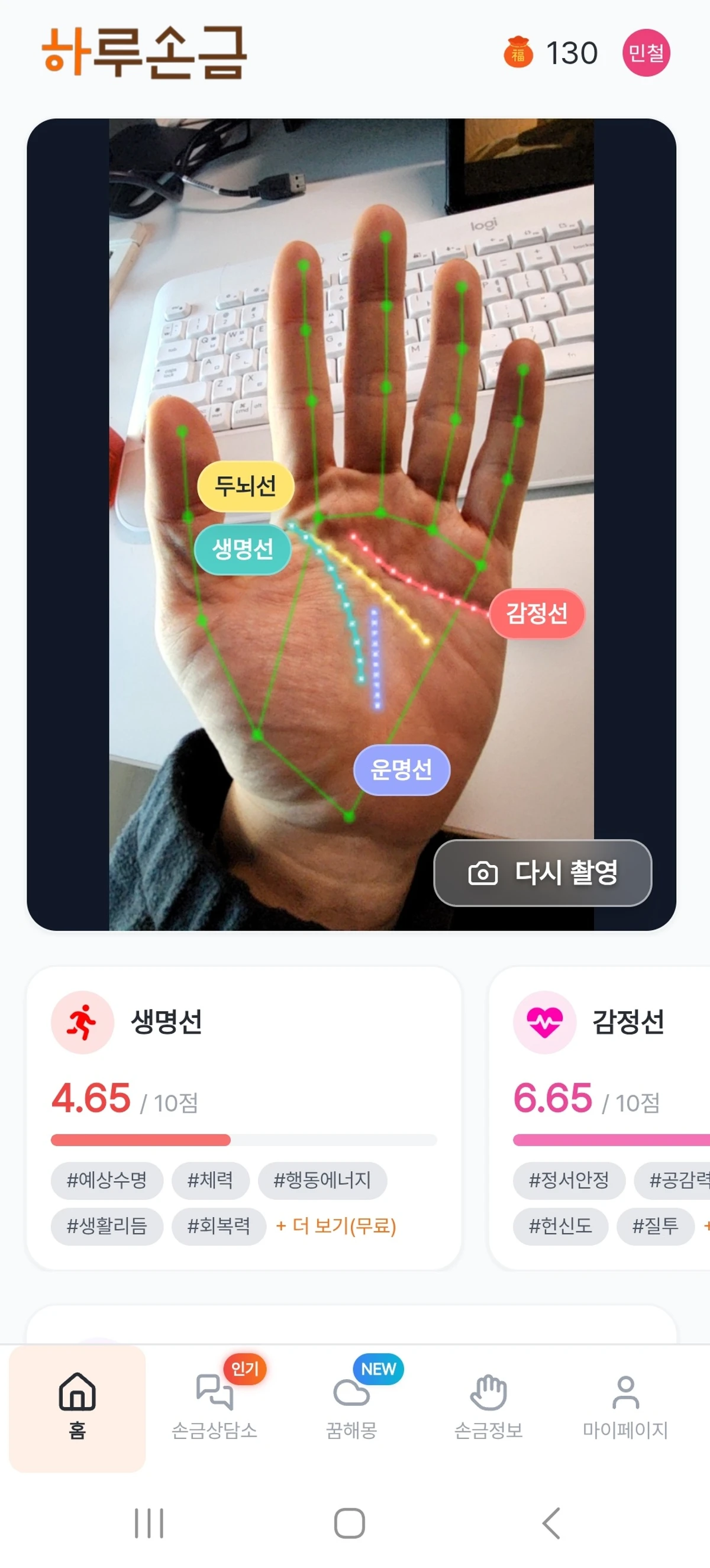 하루손금 스크린샷 2