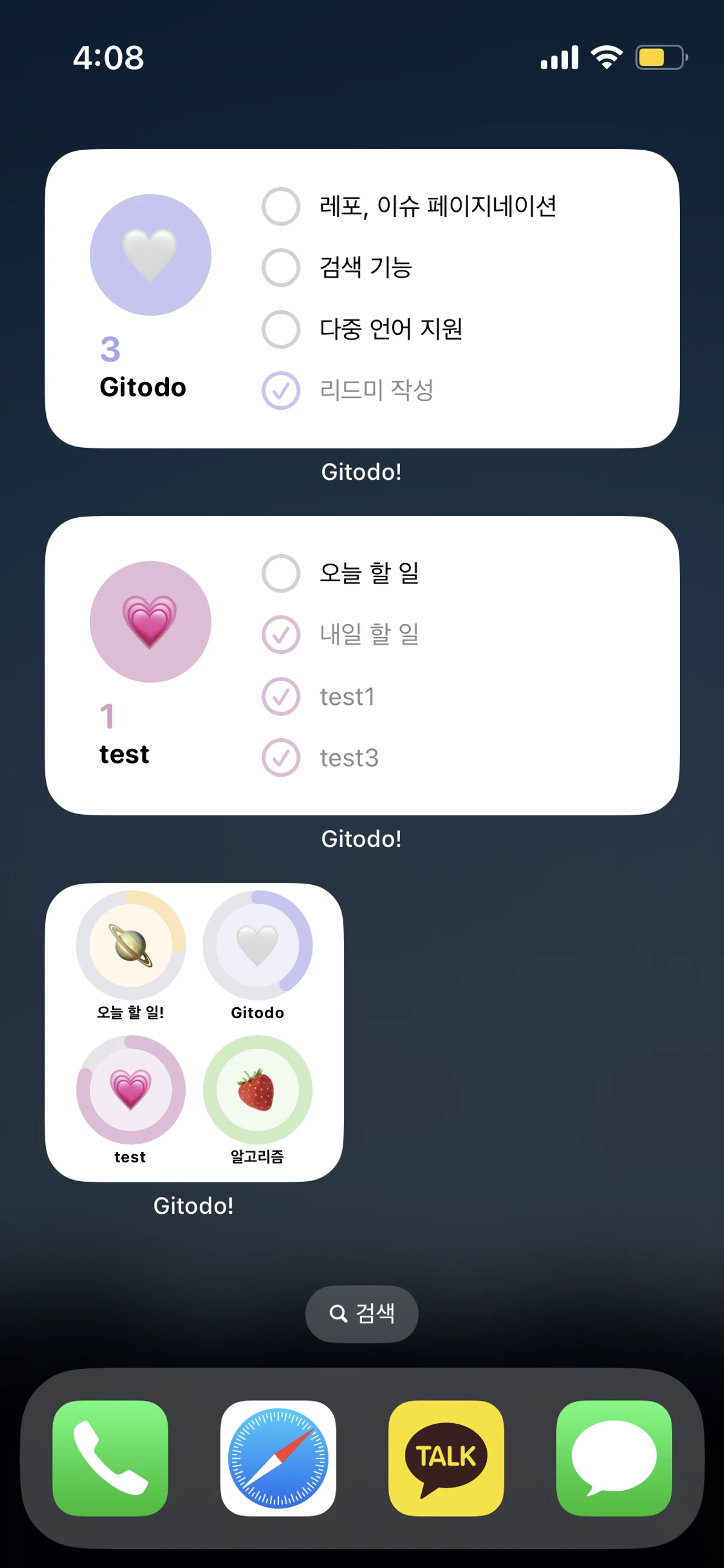 깃투두 스크린샷 2