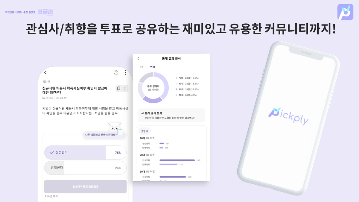 픽플리 스크린샷 5
