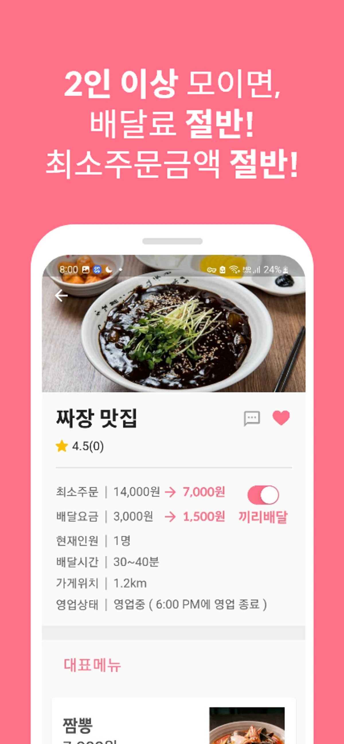 끼리배달 스크린샷 2