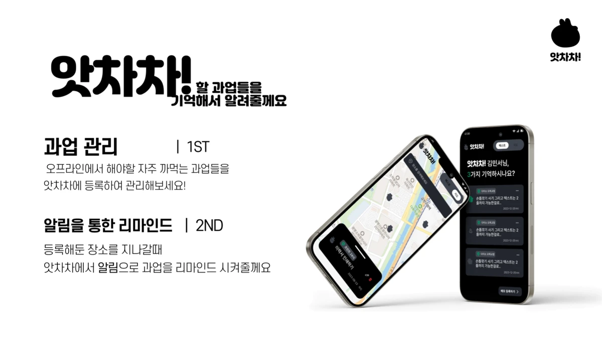 앗차차 스크린샷 1