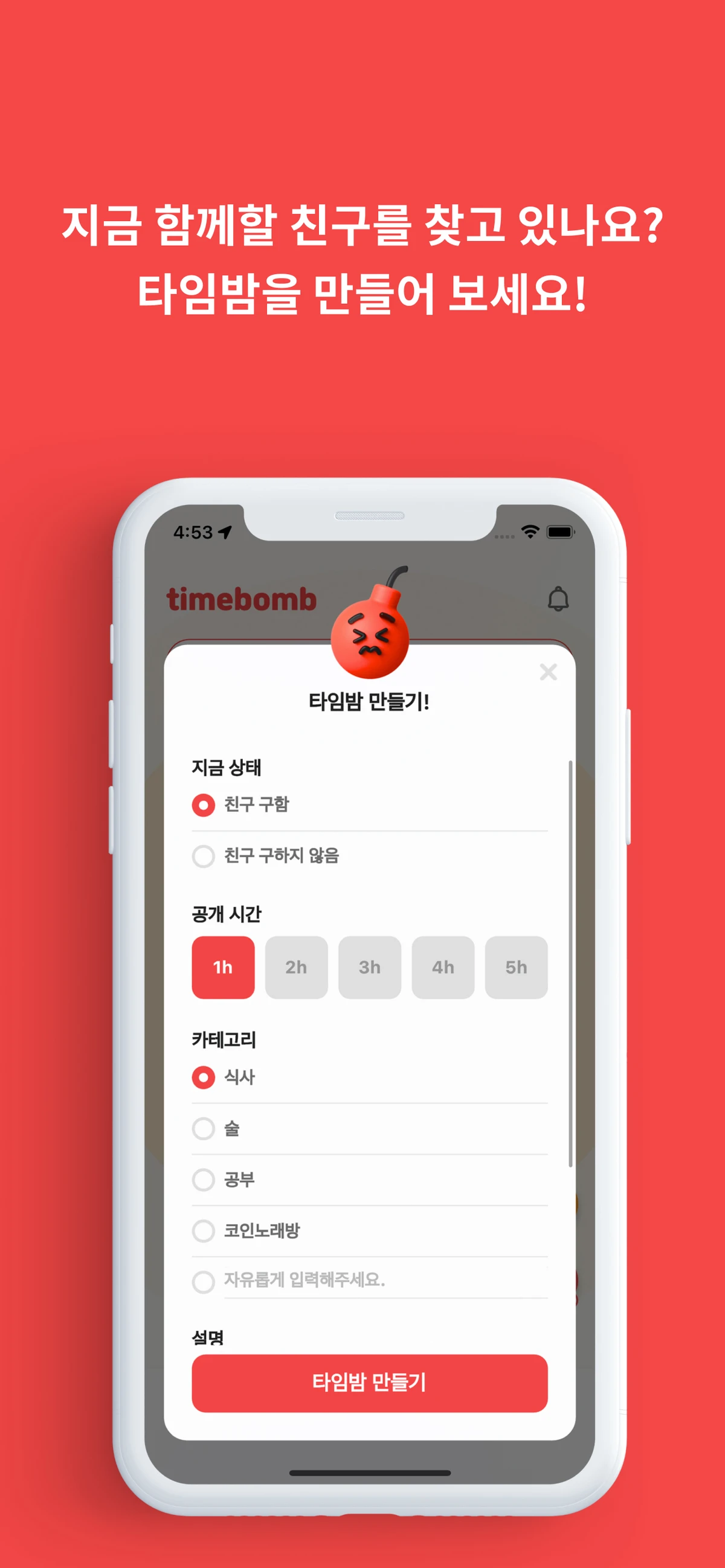 Timebomb 타임밤 스크린샷 1