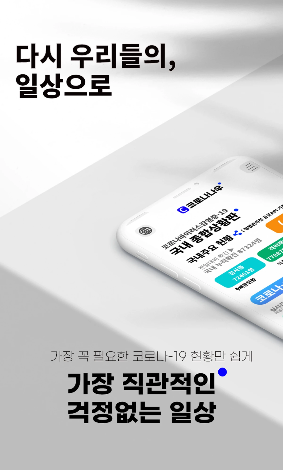 코로나나우 스크린샷 2