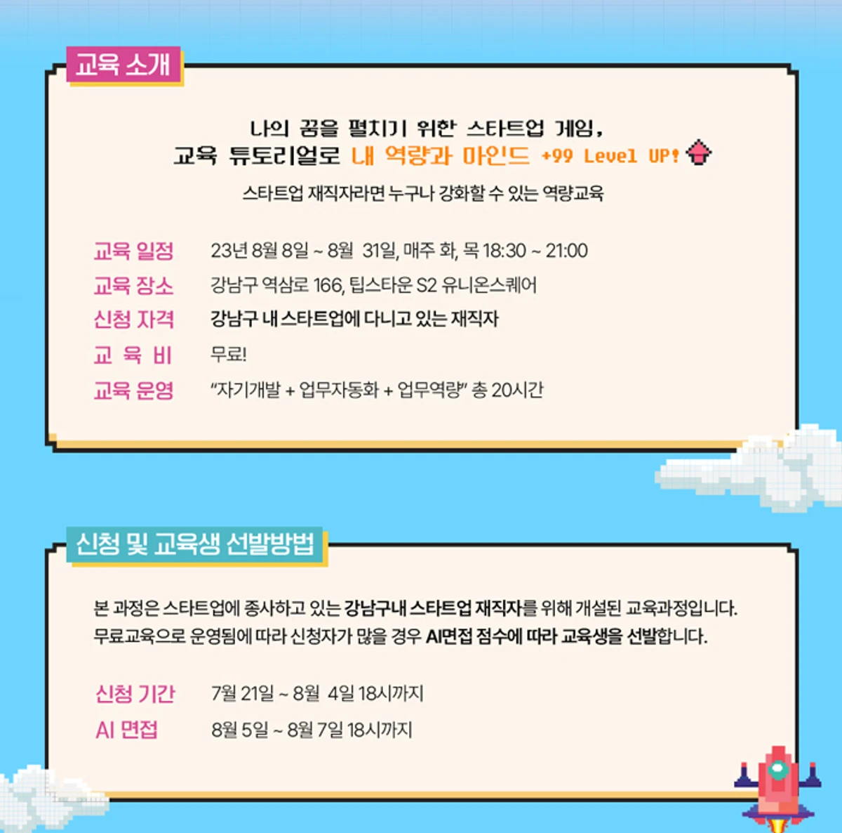 벤처창업 스타트업 오락실 교육생 모집 스크린샷 2
