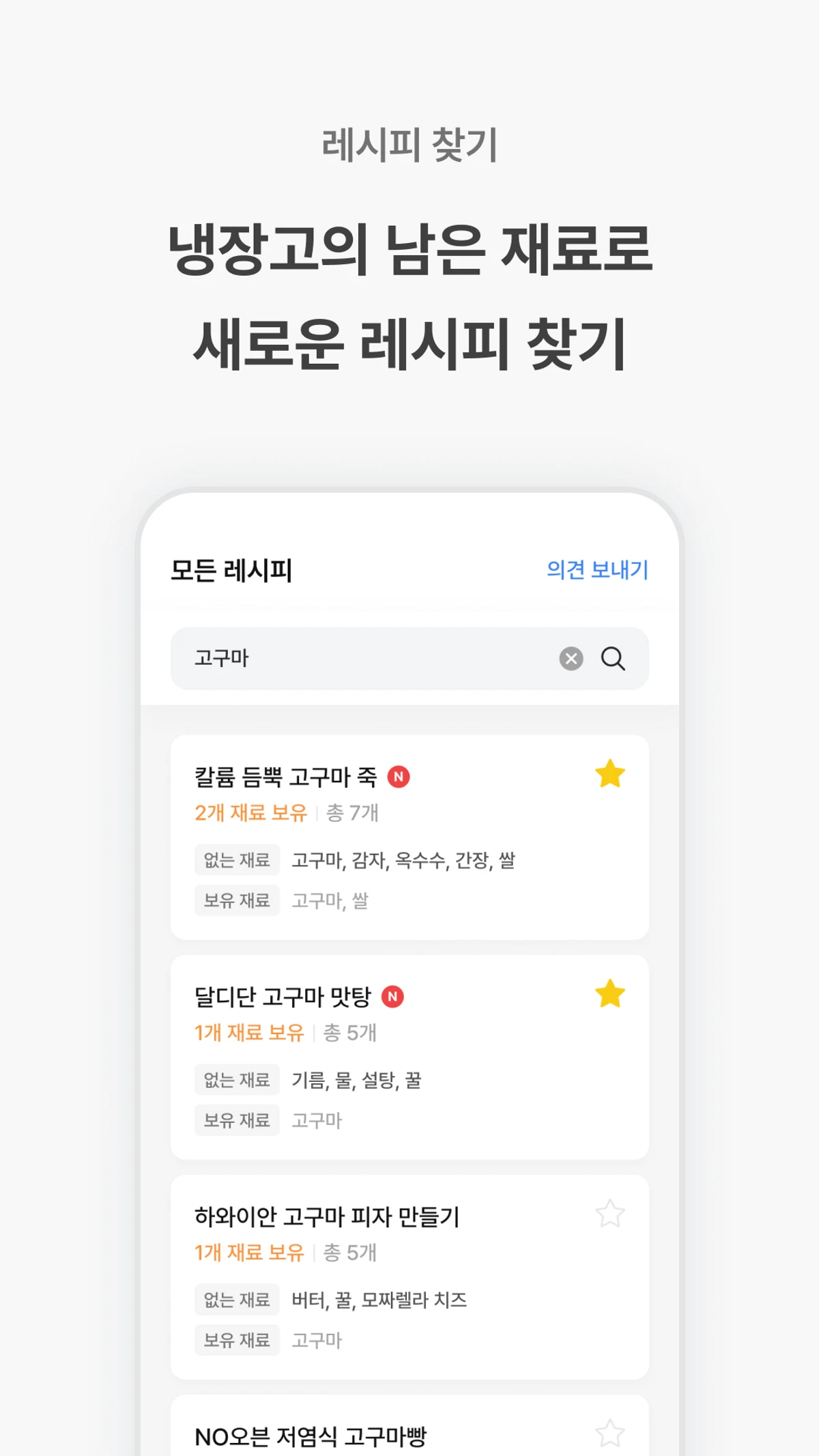 냉장고파먹기 스크린샷 4