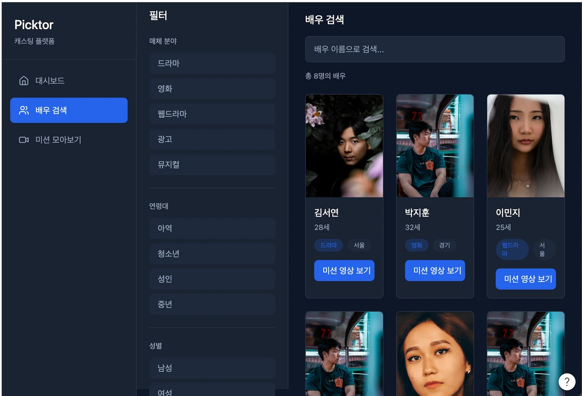 Picktor 픽터 스크린샷 1