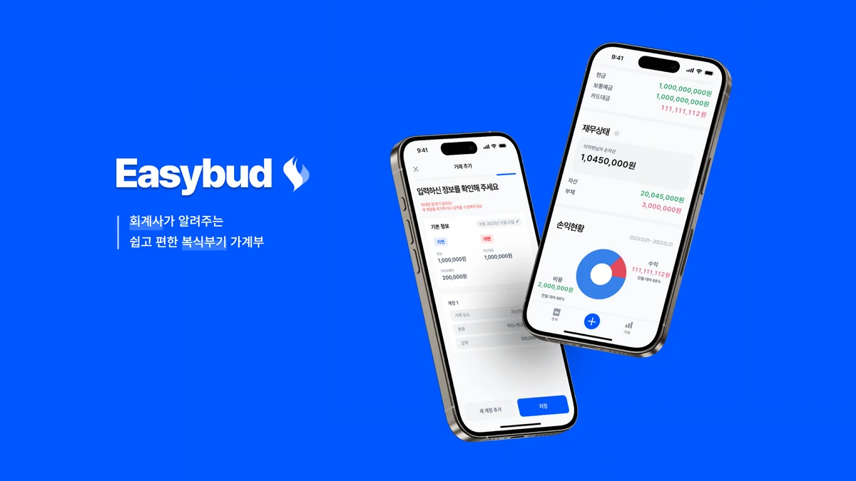 EasyBud 스크린샷 1