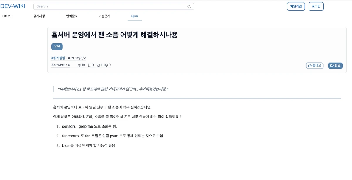 DevWiki 스크린샷 3