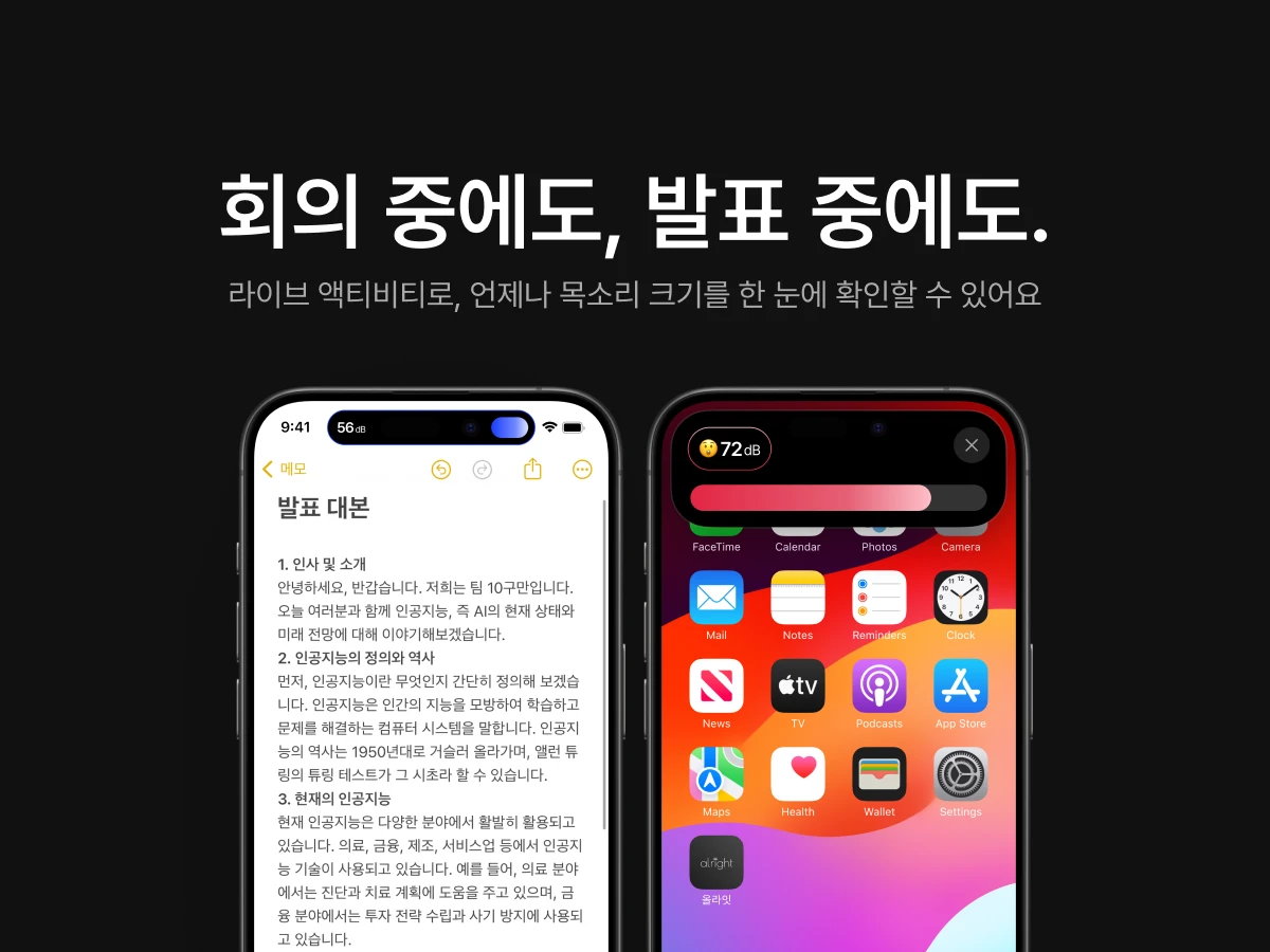 올라잇 스크린샷 4