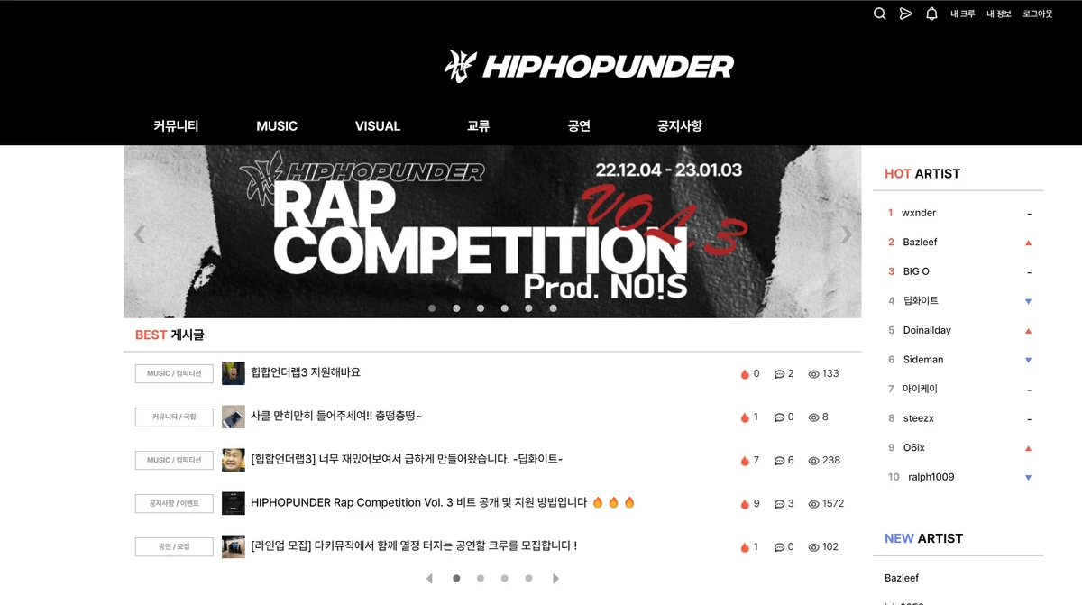 힙합언더 스크린샷 1