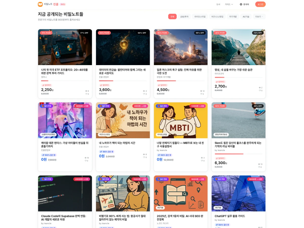 린클.전문가의.비밀노트 스크린샷 4