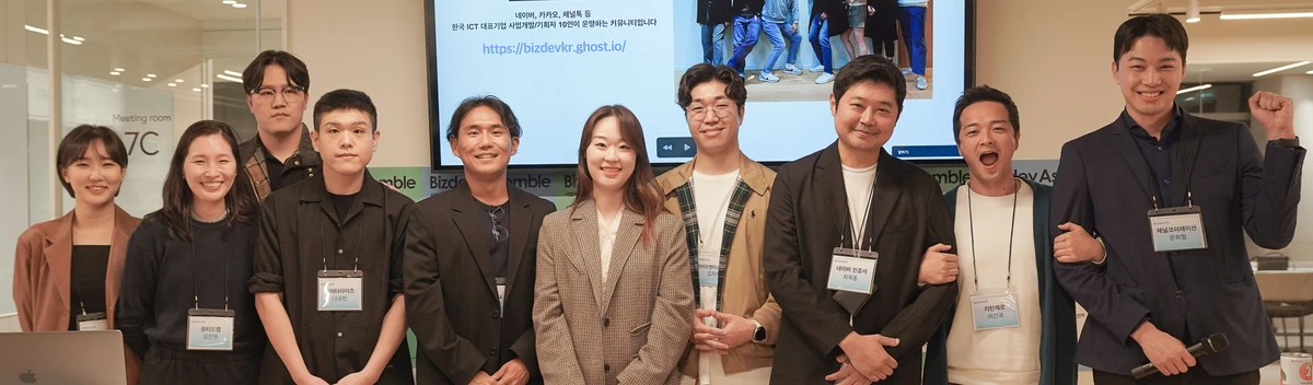 bizdevKR 스크린샷 2
