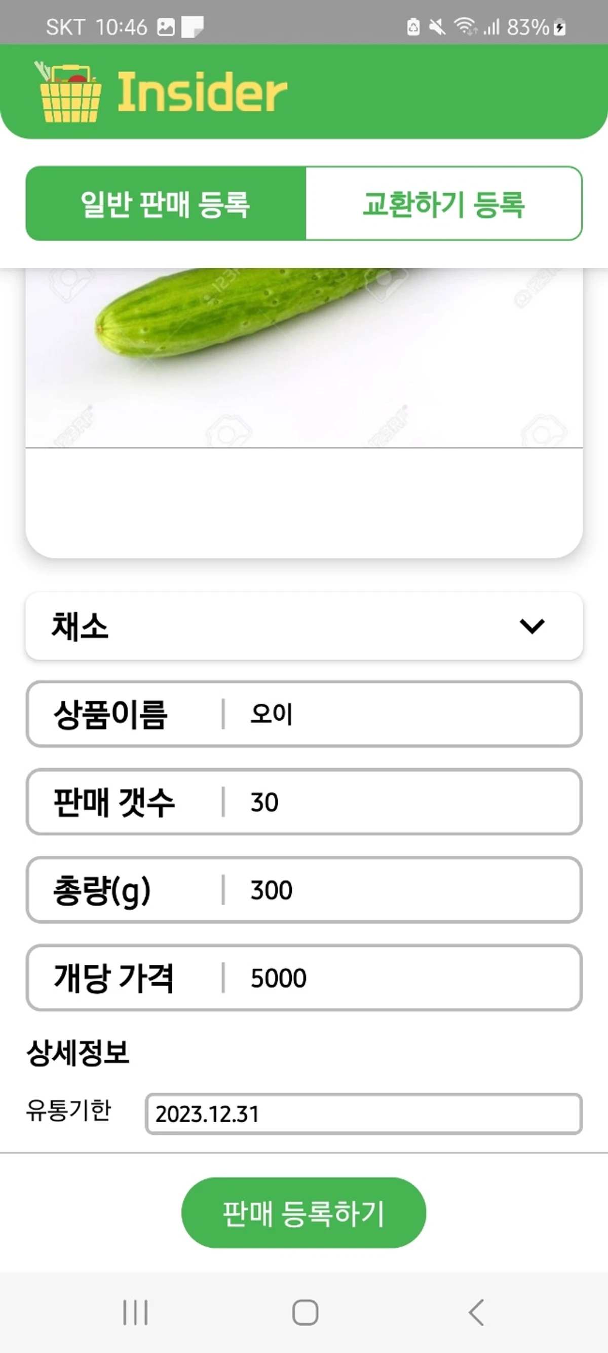 인싸 스크린샷 4