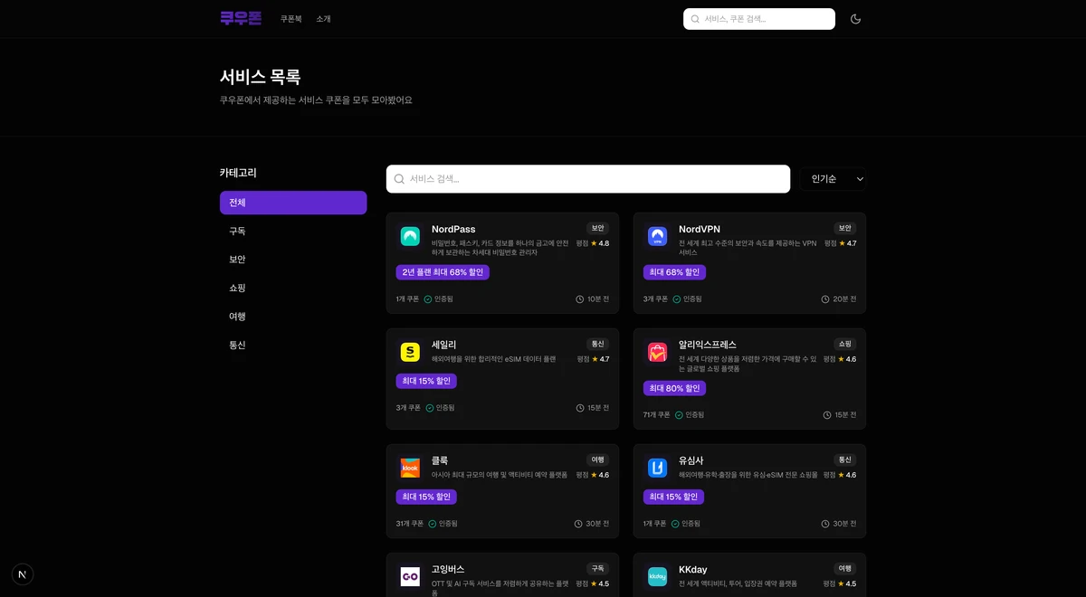 쿠우폰 스크린샷 2