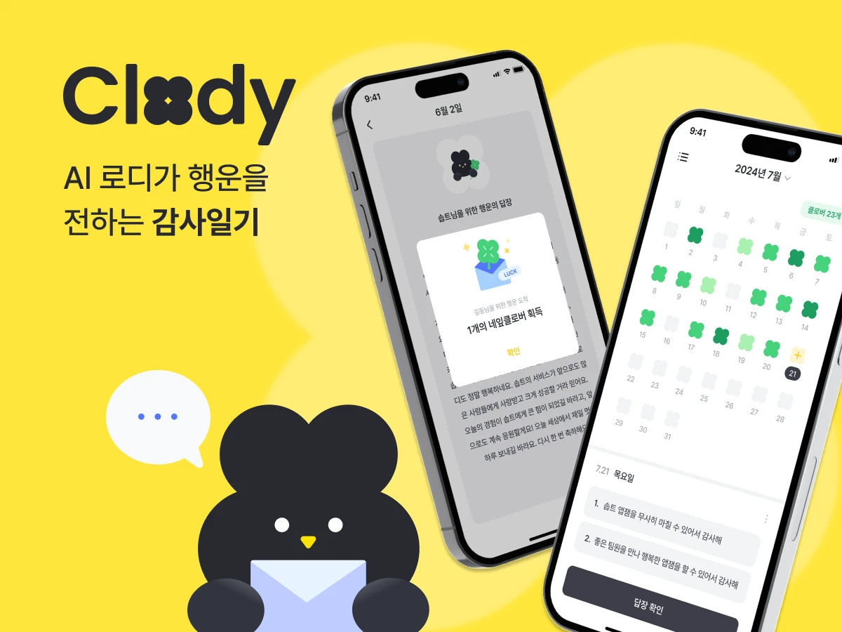 클로디 스크린샷 1