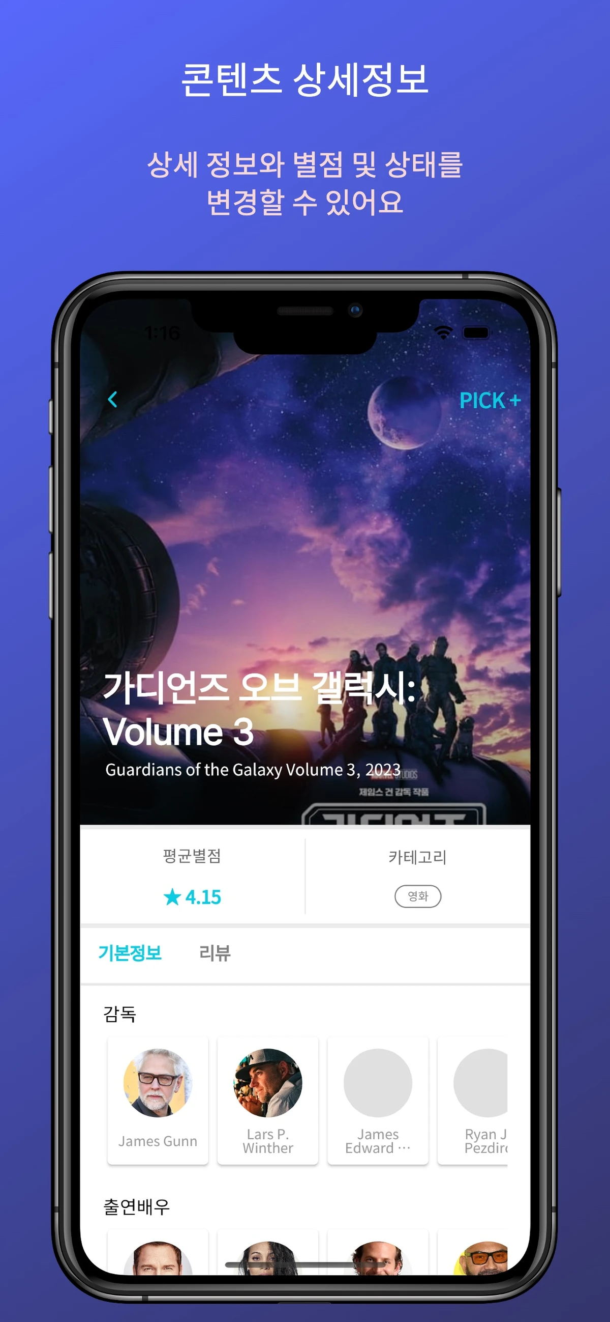 피클. OTT 통합 관리앱 스크린샷 5
