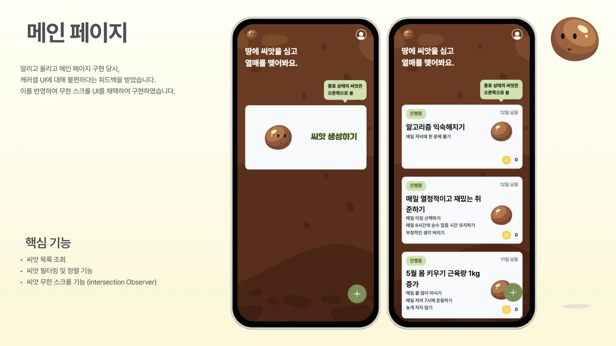 씨앗 모아 스크린샷 2