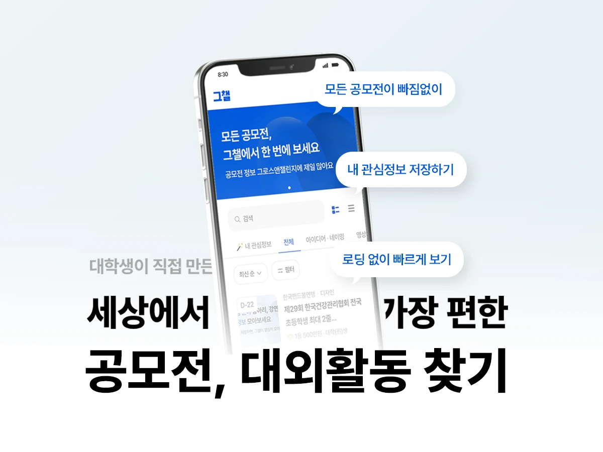 그로스앤챌린지 스크린샷 1