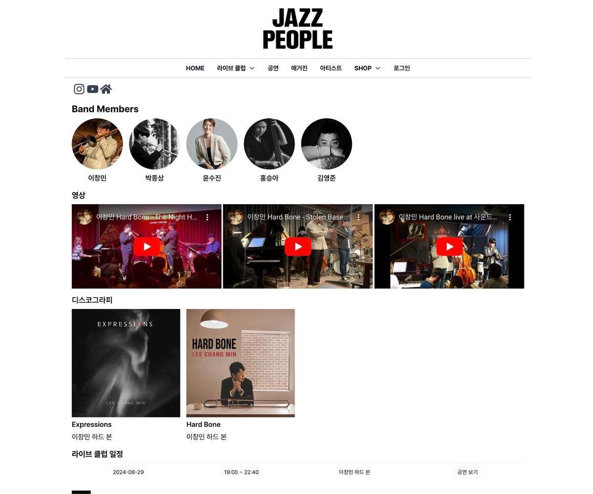 재즈피플 스크린샷 3