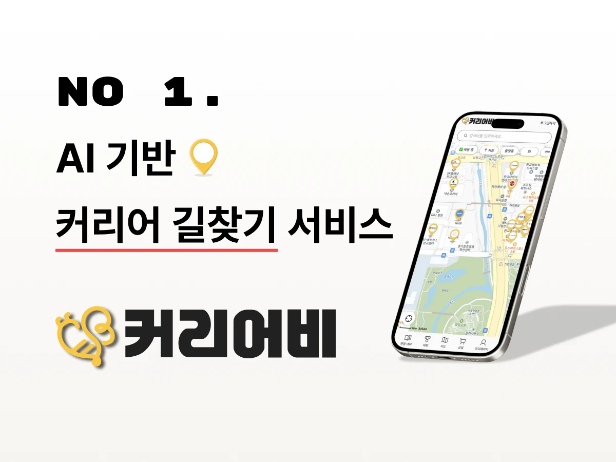 CareerBee 스크린샷 1